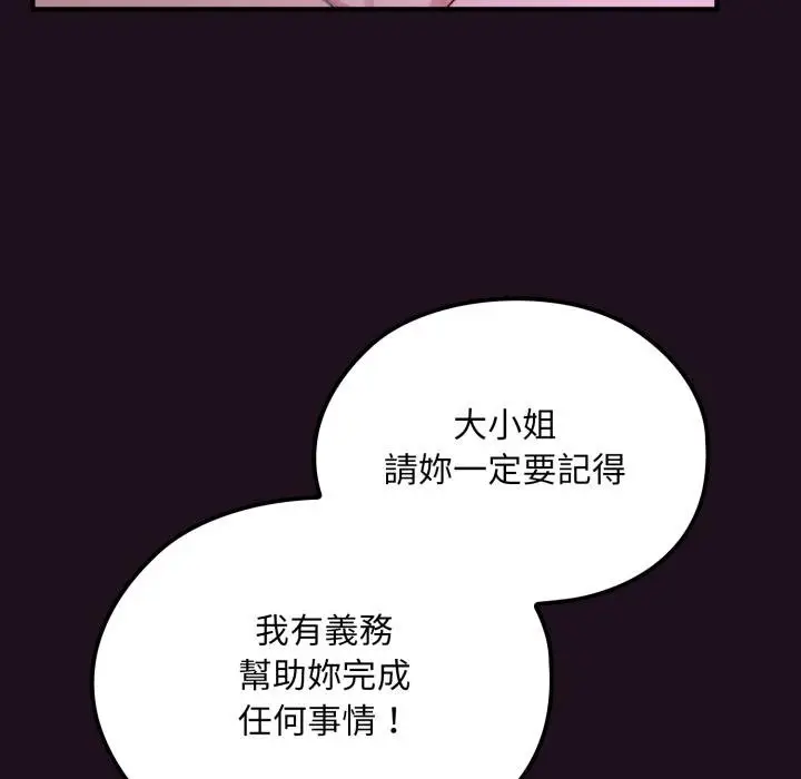 漫画《迷雾深处的诱惑》第16话第8张图