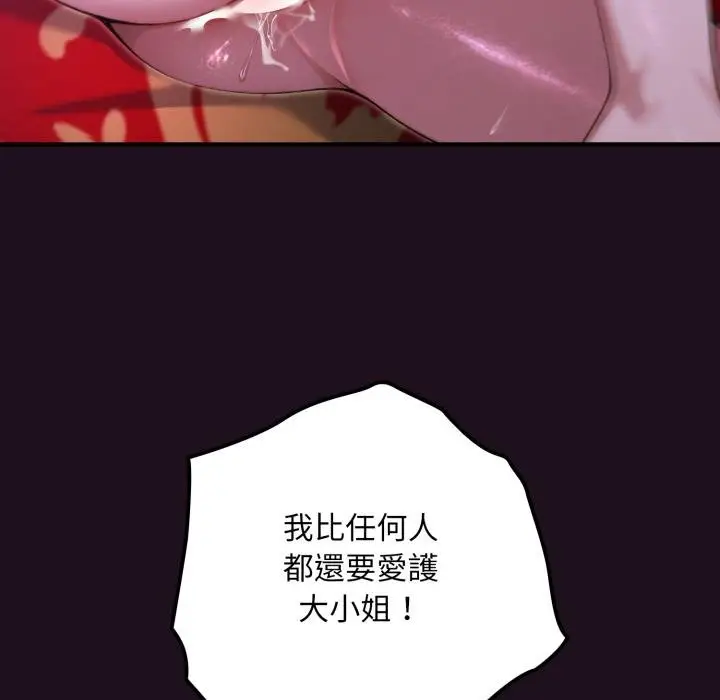漫画《迷雾深处的诱惑》第16话第80张图
