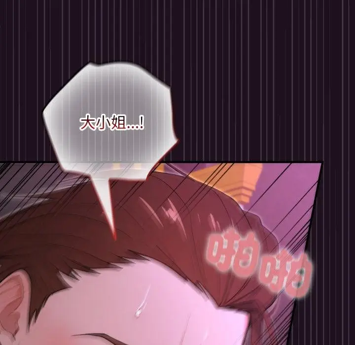 漫画《迷雾深处的诱惑》第16话第93张图