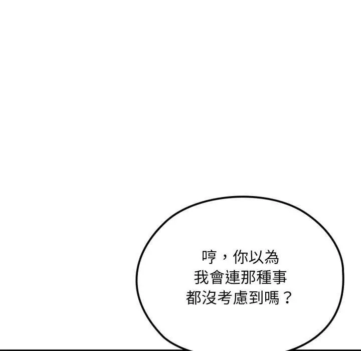 漫画《迷雾深处的诱惑》第17话第107张图