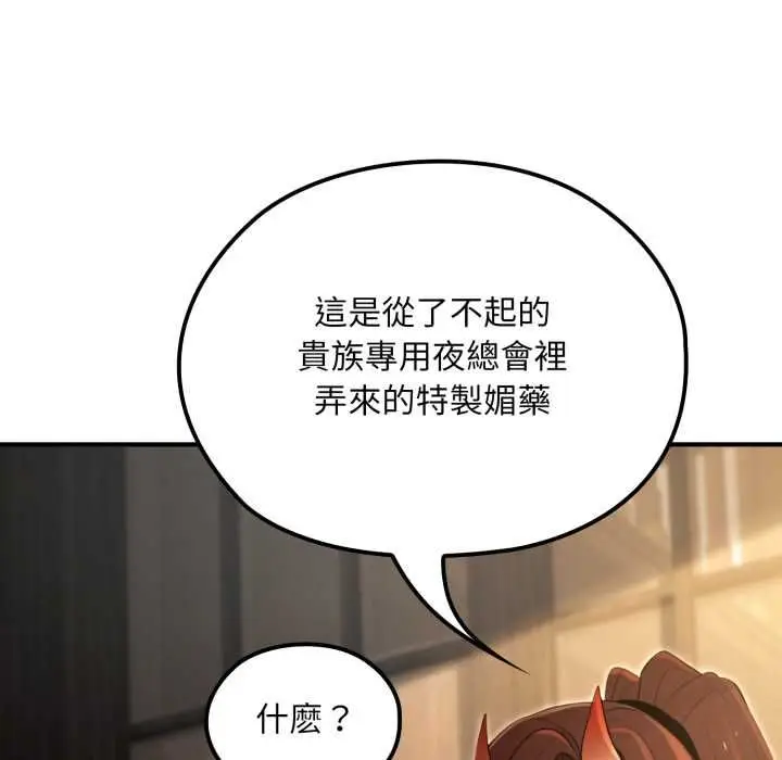 漫画《迷雾深处的诱惑》第17话第109张图