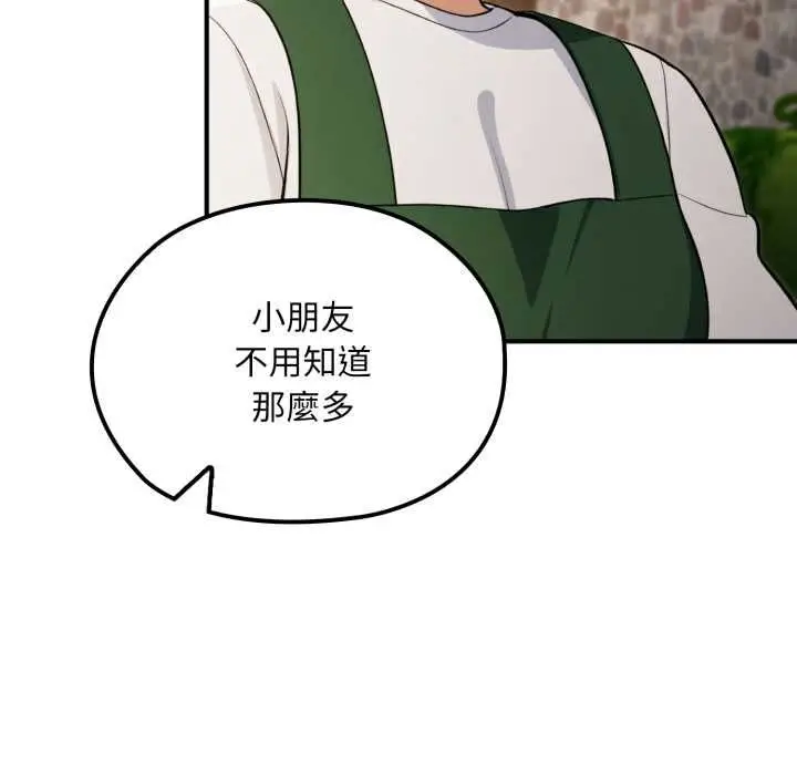 漫画《迷雾深处的诱惑》第17话第82张图