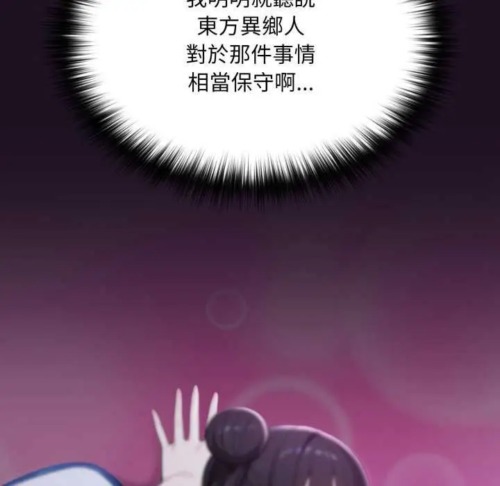 漫画《迷雾深处的诱惑》第18话第109张图