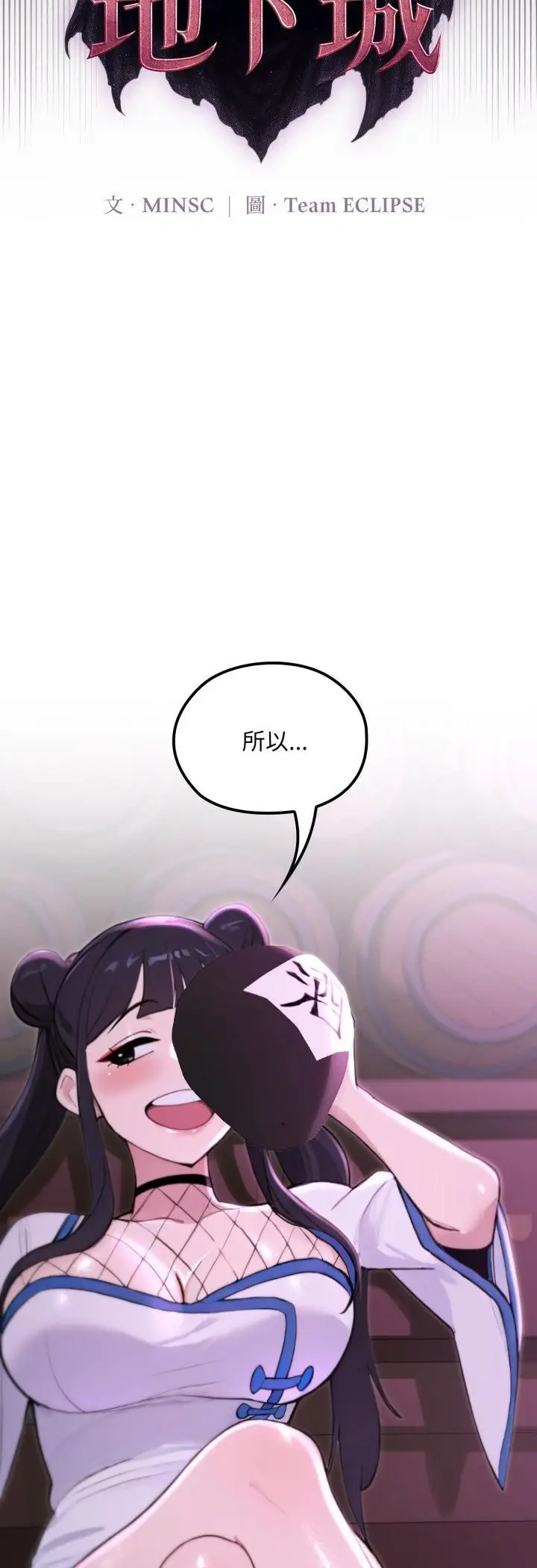 漫画《迷雾深处的诱惑》第19话第51张图