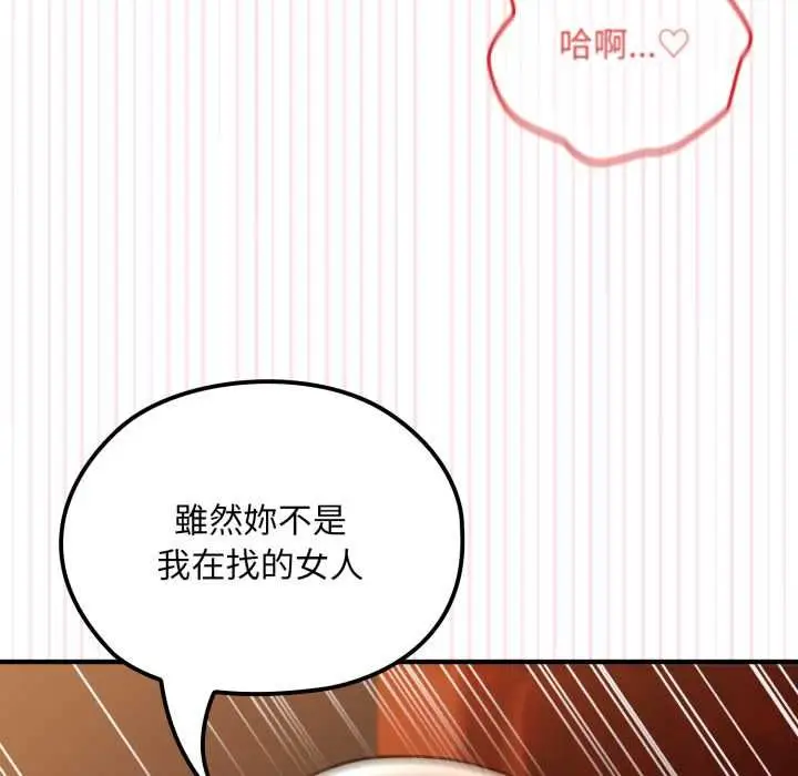 漫画《迷雾深处的诱惑》第20话第43张图