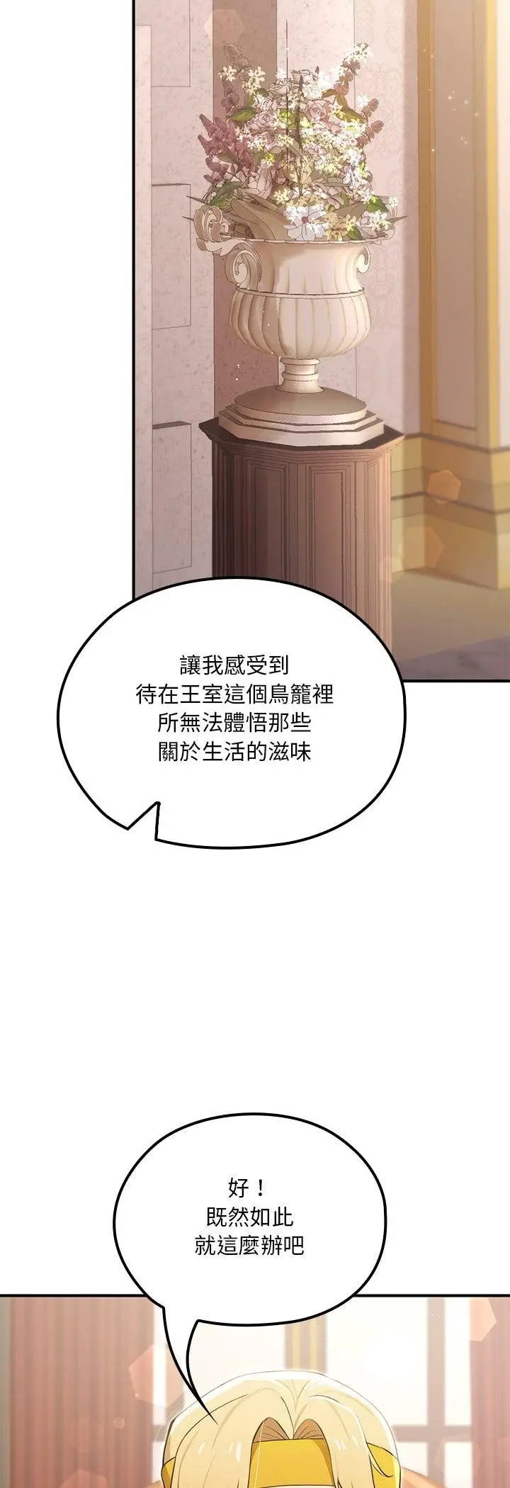 漫画《迷雾深处的诱惑》第21话第10张图