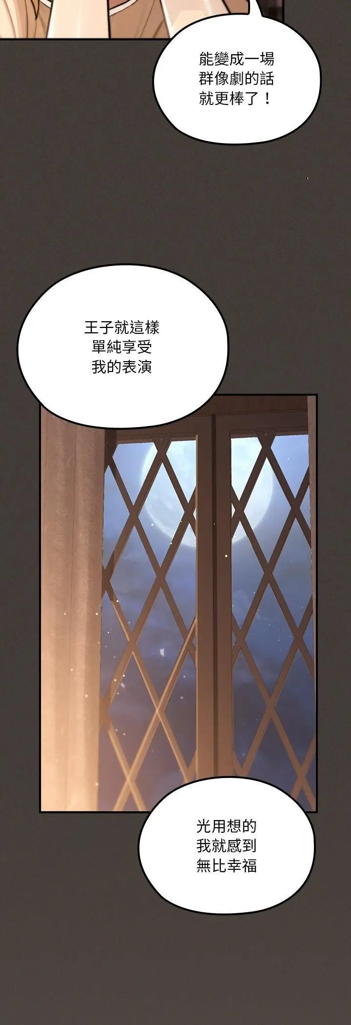 漫画《迷雾深处的诱惑》第21话第19张图