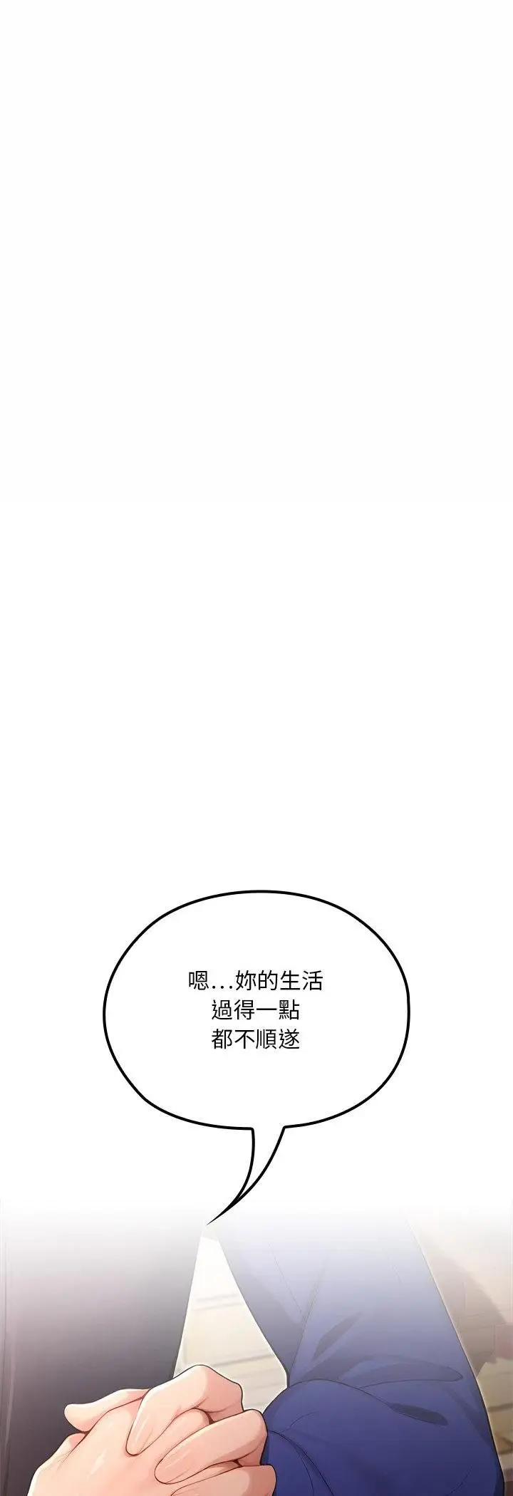 漫画《迷雾深处的诱惑》第21话第50张图
