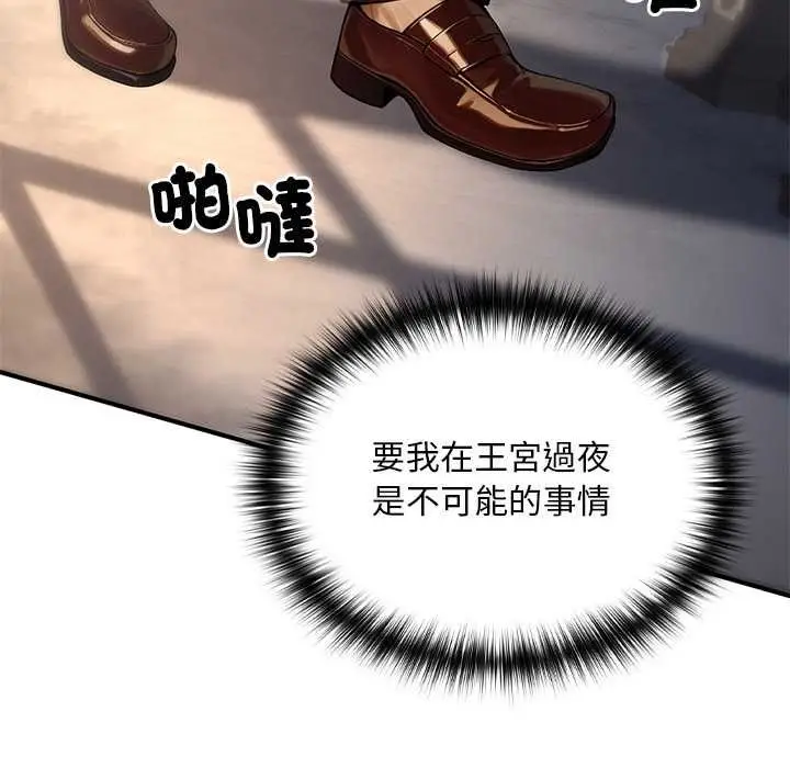 漫画《迷雾深处的诱惑》第22话第143张图