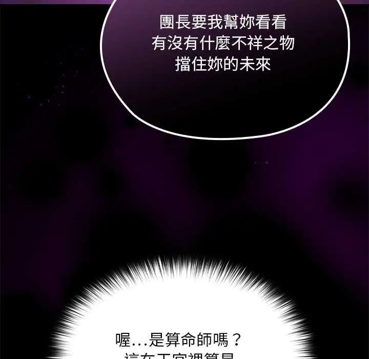 漫画《迷雾深处的诱惑》第22话第98张图