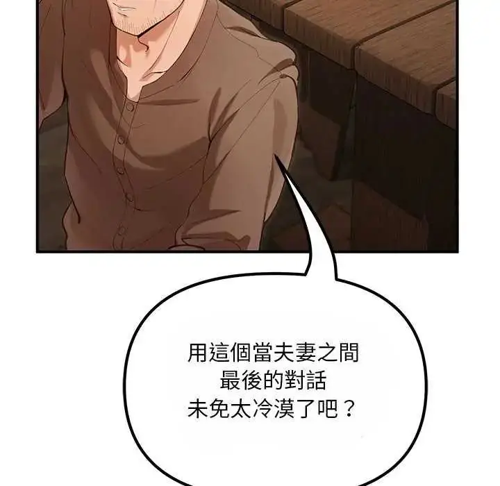 漫画《迷雾深处的诱惑》第25话第10张图