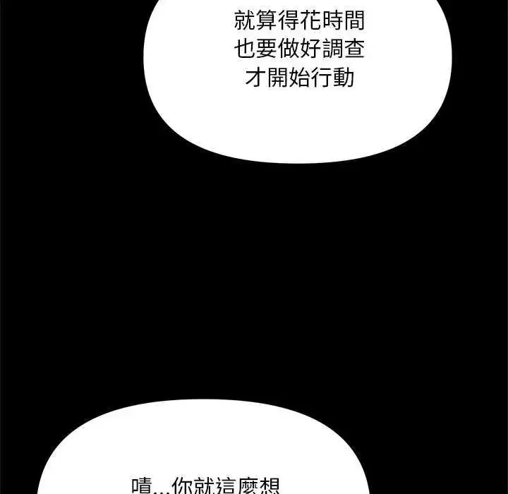 漫画《迷雾深处的诱惑》第25话第102张图
