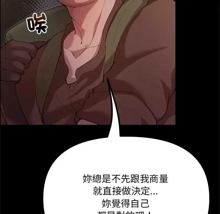 漫画《迷雾深处的诱惑》第25话第143张图