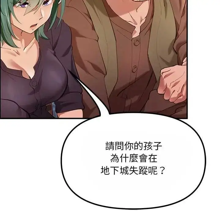 漫画《迷雾深处的诱惑》第25话第66张图
