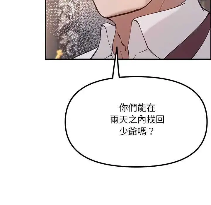漫画《迷雾深处的诱惑》第25话第82张图