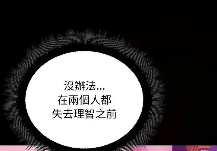 漫画《迷雾深处的诱惑》第27话第113张图