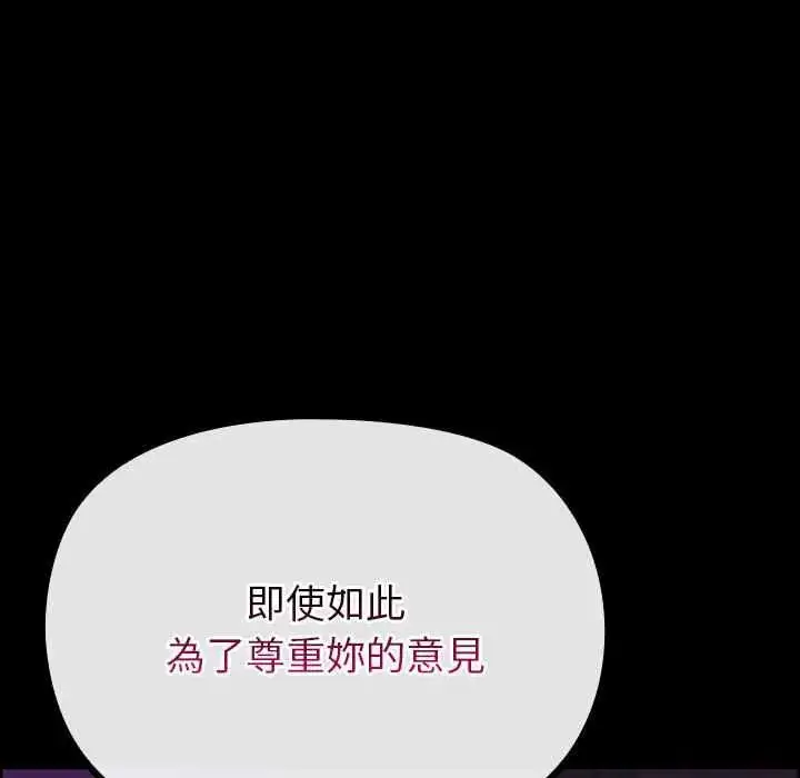 漫画《迷雾深处的诱惑》第28话第103张图