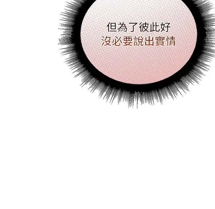 漫画《迷雾深处的诱惑》第28话第158张图