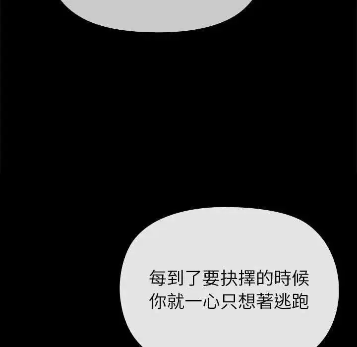 漫画《迷雾深处的诱惑》第28话第87张图