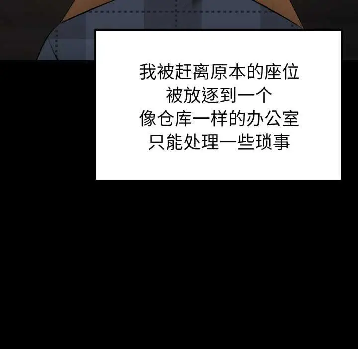 漫画《启动复仇系统》第1话第102张图