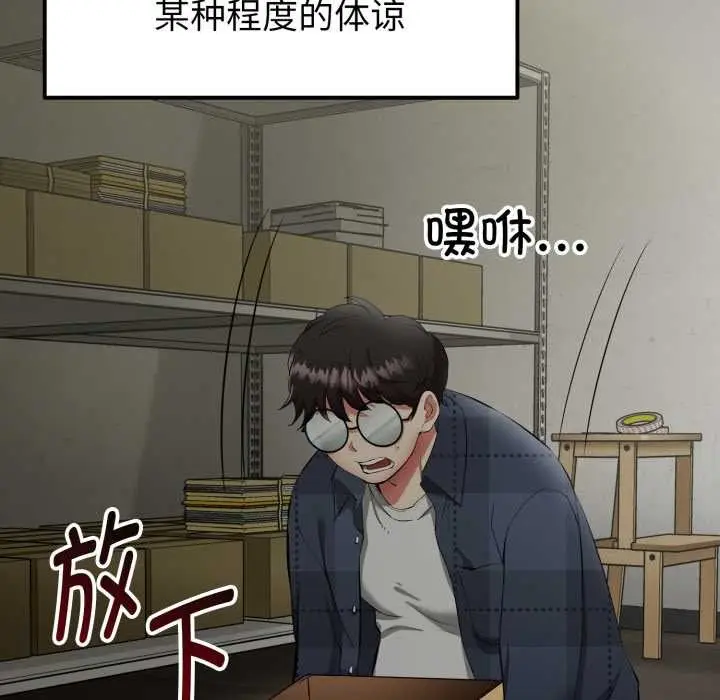 漫画《启动复仇系统》第1话第104张图