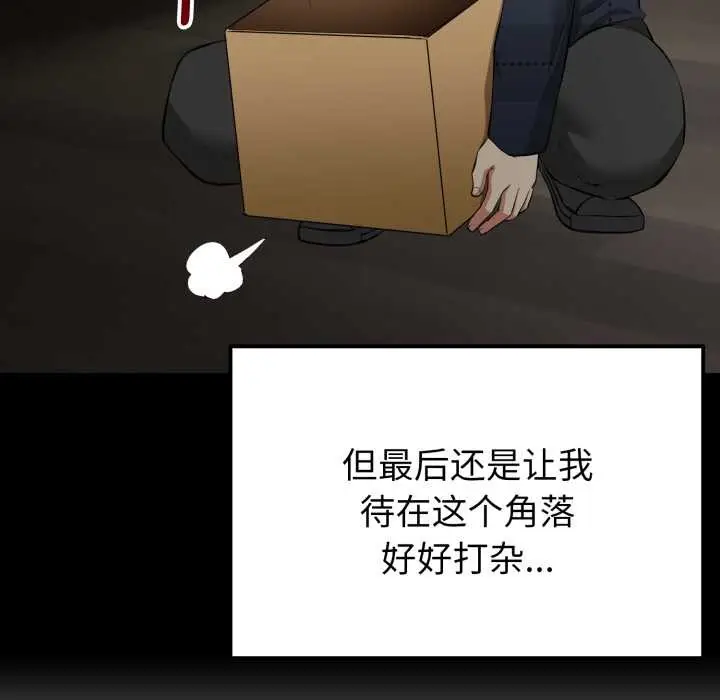 漫画《启动复仇系统》第1话第105张图