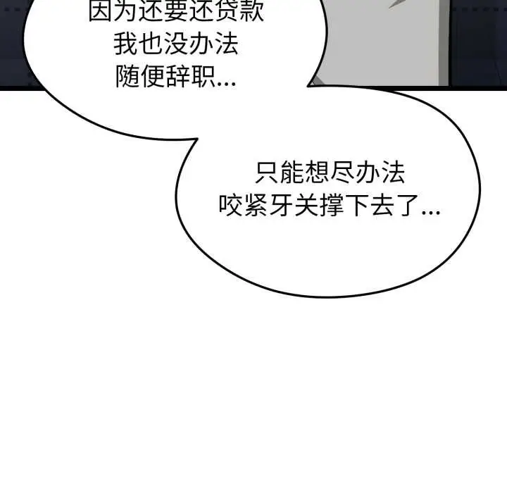 漫画《启动复仇系统》第1话第108张图
