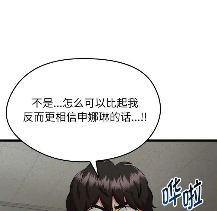 漫画《启动复仇系统》第1话第109张图