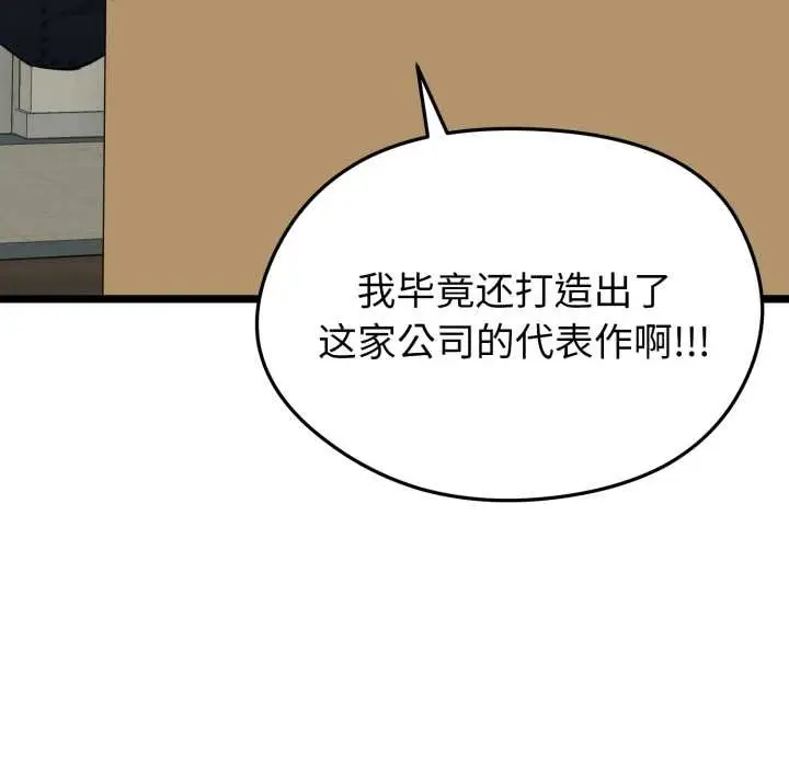 漫画《启动复仇系统》第1话第111张图