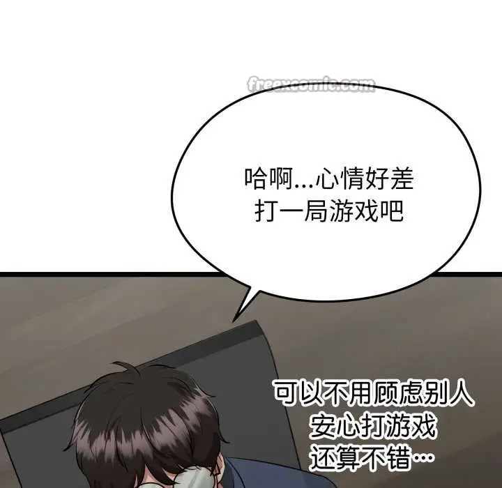 漫画《启动复仇系统》第1话第112张图