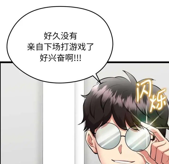 漫画《启动复仇系统》第1话第116张图