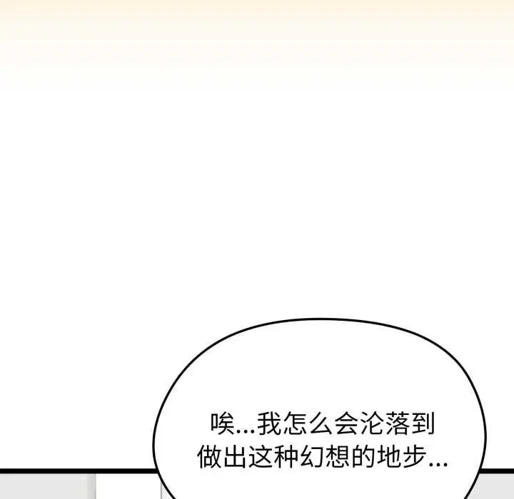 漫画《启动复仇系统》第1话第125张图