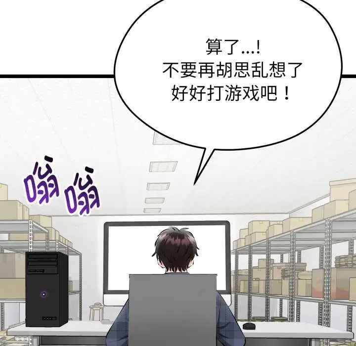漫画《启动复仇系统》第1话第129张图