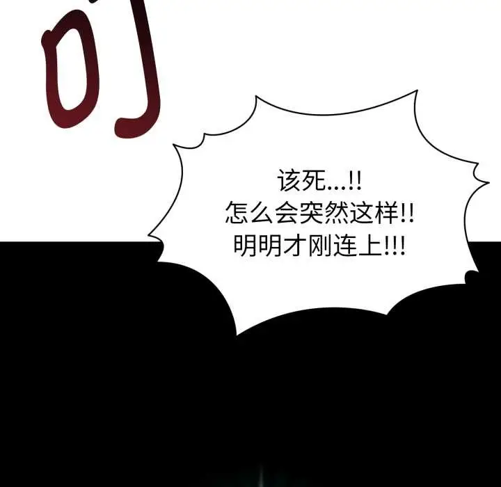 漫画《启动复仇系统》第1话第133张图
