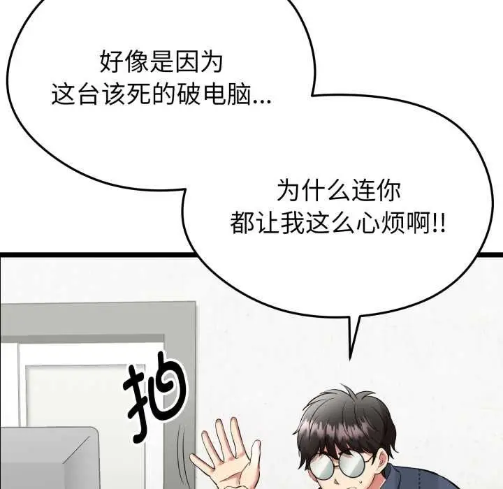 漫画《启动复仇系统》第1话第139张图