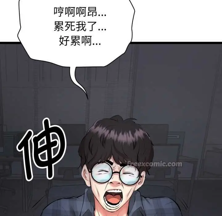 漫画《启动复仇系统》第1话第14张图