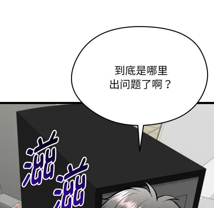 漫画《启动复仇系统》第1话第142张图