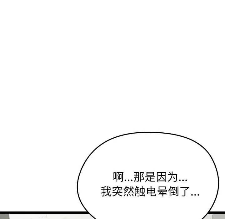 漫画《启动复仇系统》第1话第165张图