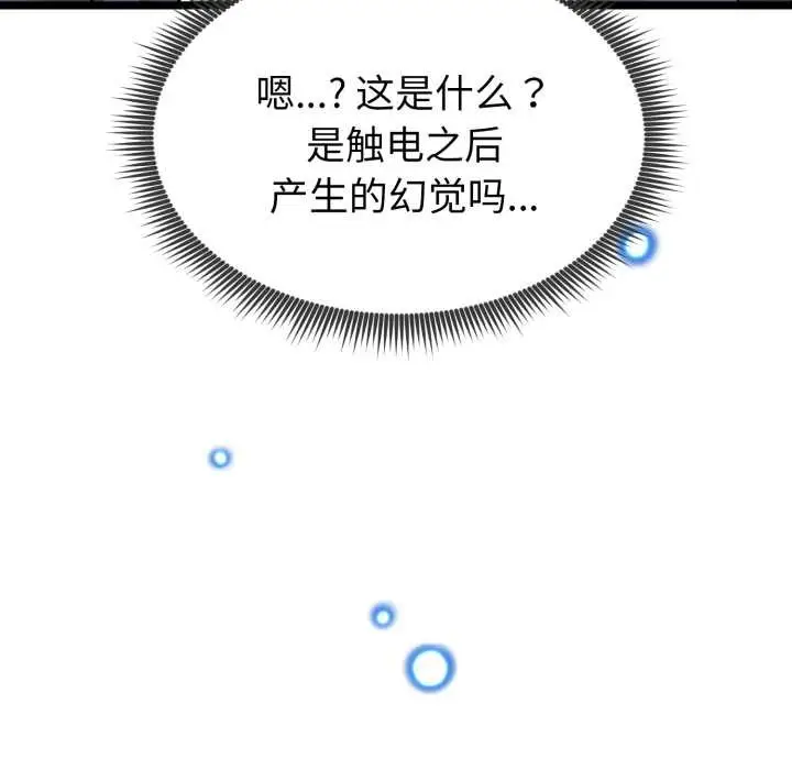 漫画《启动复仇系统》第1话第178张图