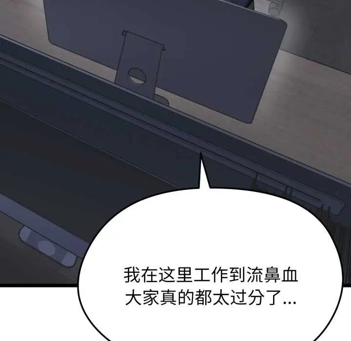 漫画《启动复仇系统》第1话第18张图