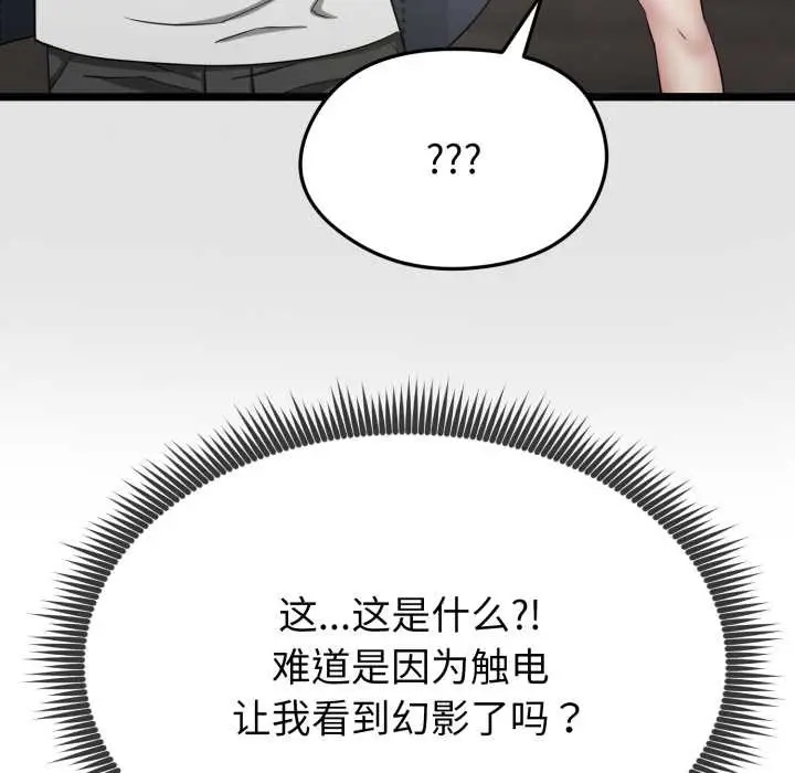 漫画《启动复仇系统》第1话第188张图