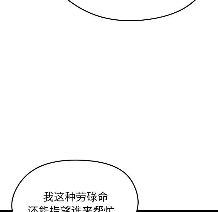 漫画《启动复仇系统》第1话第19张图