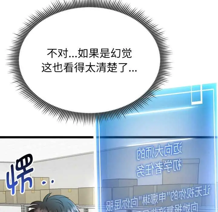 漫画《启动复仇系统》第1话第190张图