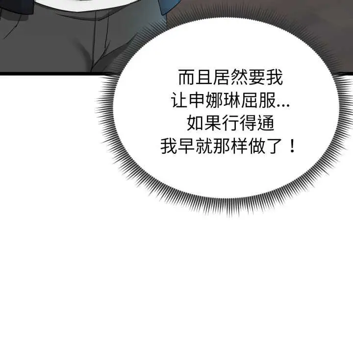 漫画《启动复仇系统》第1话第192张图