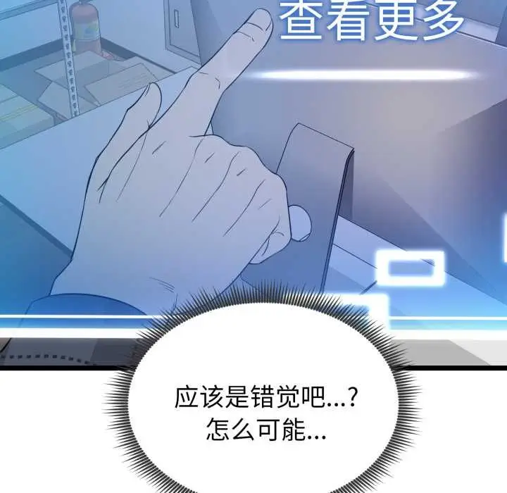 漫画《启动复仇系统》第1话第194张图
