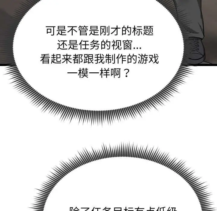 漫画《启动复仇系统》第1话第203张图