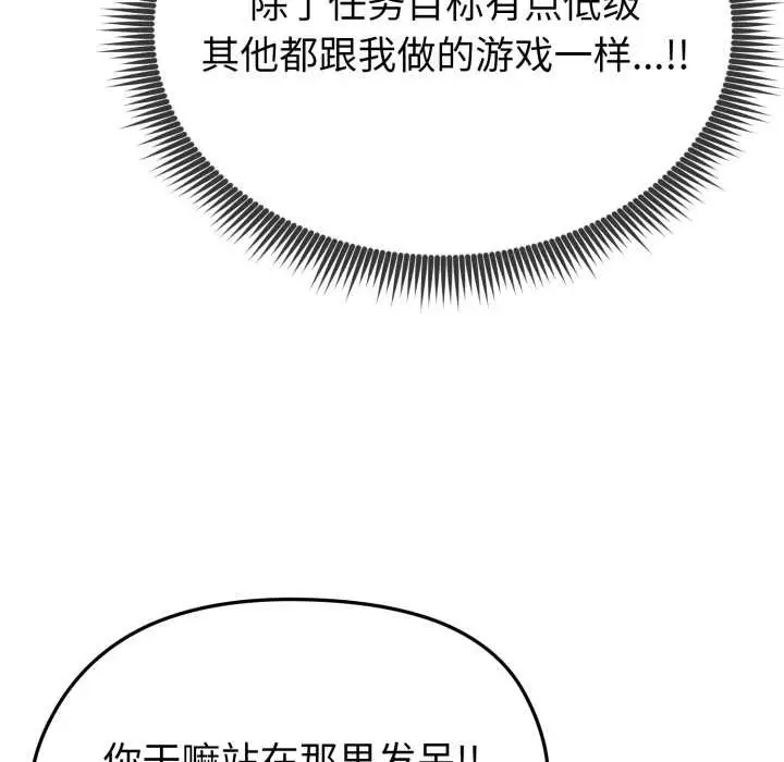 漫画《启动复仇系统》第1话第204张图