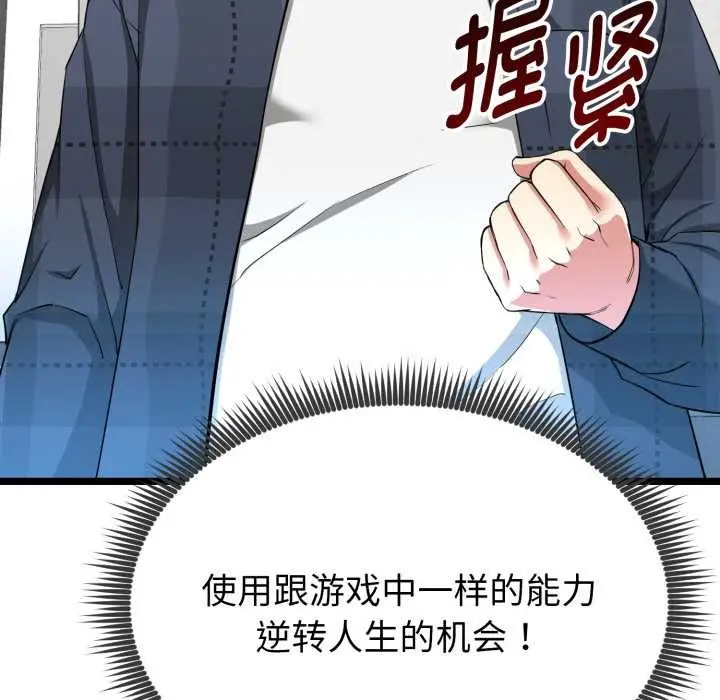 漫画《启动复仇系统》第1话第212张图