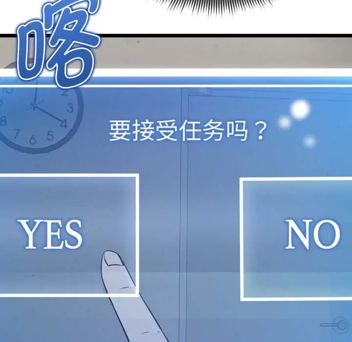漫画《启动复仇系统》第1话第218张图