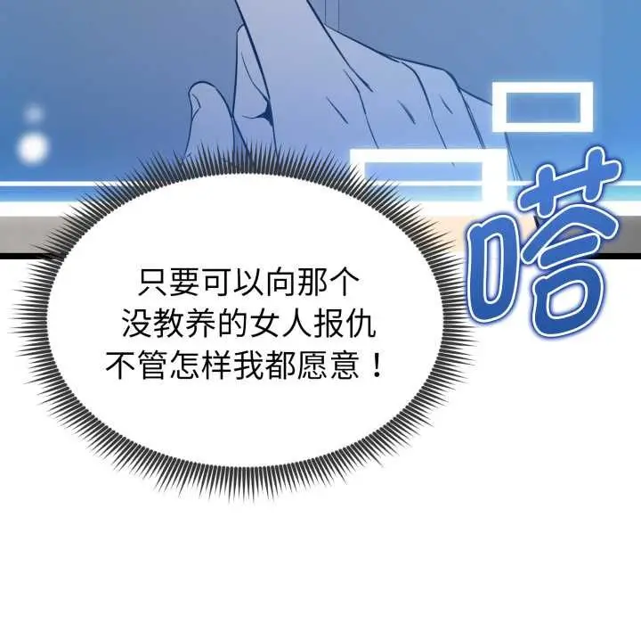 漫画《启动复仇系统》第1话第219张图